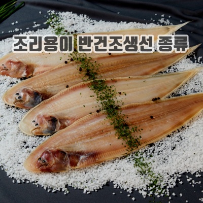 1.영앤피쉬 군산 서천 반건조 서대 박대 (대) 5마리_이미지(imge)입니다.