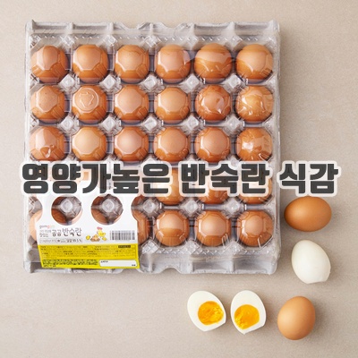 1.곰곰 반숙란 50g (냉장)_이미지(imge)입니다.