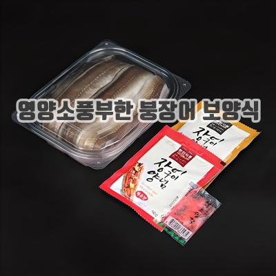 1.[산지직송] 통영 자연산 손질 바다장어 특대 + 소스 2종_이미지(imge)입니다.