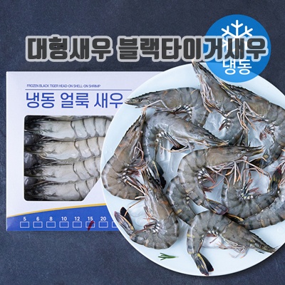 1.[로켓프레시] 오션스글로벌 블랙타이거 얼룩 새우 (냉동)_이미지(imge)입니다.