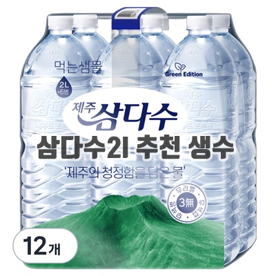 1.제주삼다수 그린 무라벨_이미지(imge)입니다.