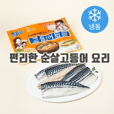 1.[로켓프레시] 가시제거연구소 고등어밥상 순살고등어 (냉동)_이미지(imge)입니다.