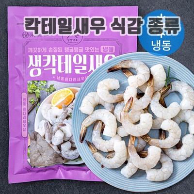 1.살맛나요 생칵테일새우 특대 (냉동)_이미지(imge)입니다.