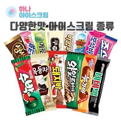 1.빙그레 메로나 비비빅 누가바 스크류 죠스바 아이스크림_이미지(imge)입니다.