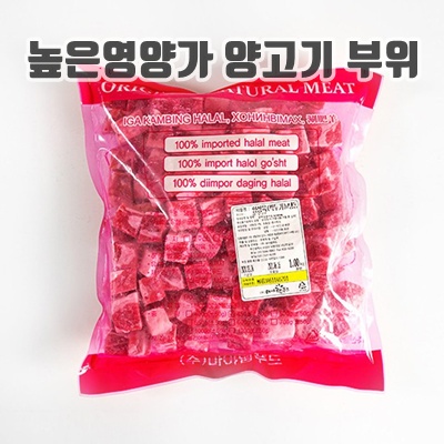 1.마야램푸드 [오늘출발무배] 숙성 냉동 양깍두기 큐브 1Kg 양고기 양꼬치 양큐브 와인안주_이미지(imge)입니다.