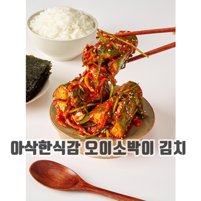 1.[입점특가] 30년 전통 국산 오이소박이 HACCP, 1개, 3kg_이미지(imge)입니다.