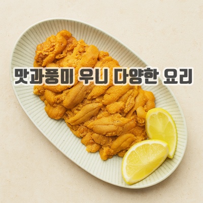 1.산들상회 [산지직송] 해녀가 직접 채취한 국내산 성게알 / 프리미엄 우니 / 초밥, 우니덮밥 용, 2개, 국내산 해녀성게 100g_이미지(imge)입니다.