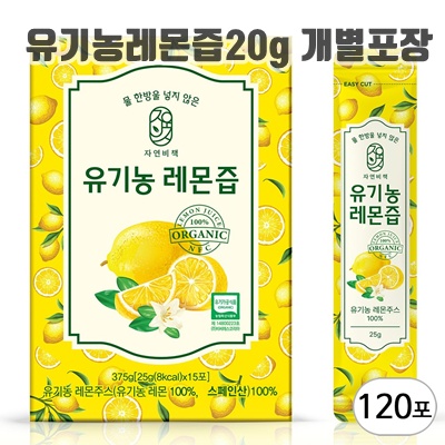 1.물한방울 넣지않은 자연비책 유기농 레몬즙, 120개, 25g, 25ml_이미지(imge)입니다.