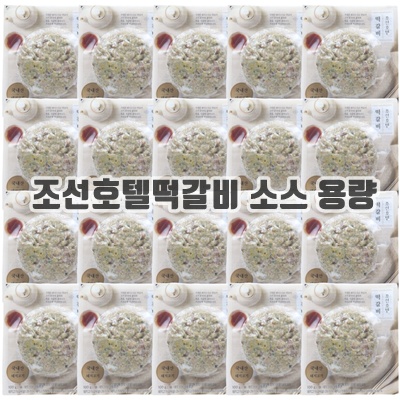 1.신세계라이브쇼핑 조선호텔 떡갈비 100gX20팩 + 소스 20개_이미지(imge)입니다.