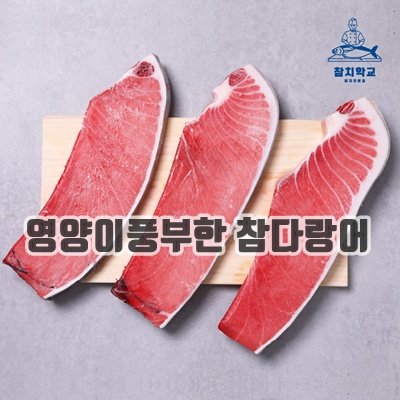 1.참치학교 참다랑어 통뱃살 3번 600g (600~699g) 3번도로 참치뱃살 참치통뱃살, 1개, 600~699g_이미지(imge)입니다.