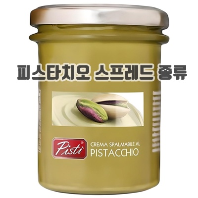2.피스티 피스타치오 스프레드 크림 페이스트 잼 두바이초콜릿 재료 카다이프 마카롱재료 이탈리아 Pisti 카페_이미지(imge)입니다.