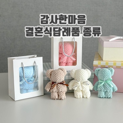 1.아크디 곰돌이 수건 답례품 세트_이미지(imge)입니다.