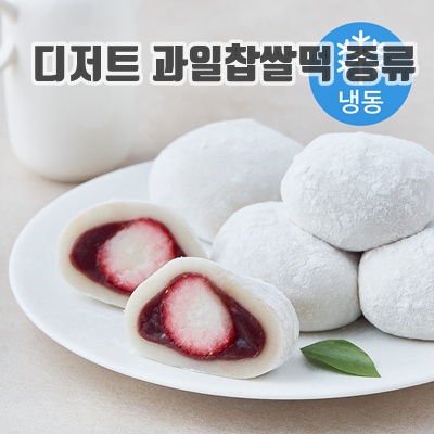 1.[로켓프레시] 홍성딸기 통째로 딸기 모찌 (냉동)_이미지(imge)입니다.