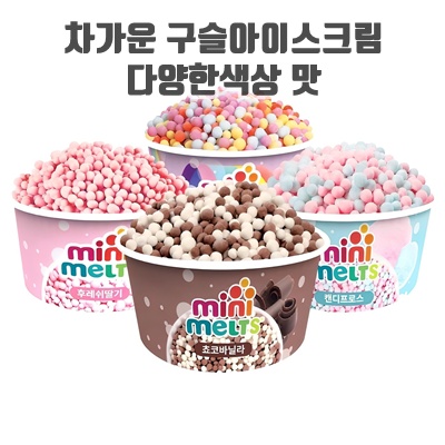1.미니멜츠 쵸코바닐라4+딸기4+캔디프로스4+레인보우4 아이스크림_이미지(imge)입니다.