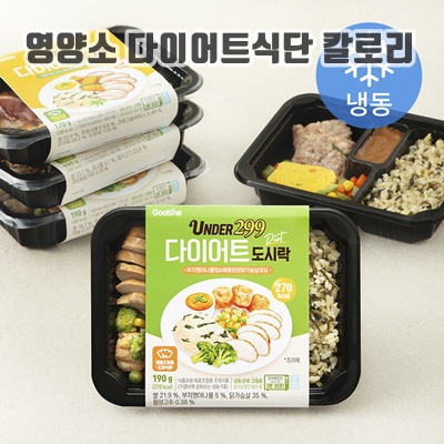 1.굽네 UNDER 299 다이어트 도시락 5종 세트 (냉동)_이미지(imge)입니다.