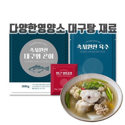 2.안유성 명장의 속 시원한 대구탕(원물4+육수4+소스2팩포함)_이미지(imge)입니다.