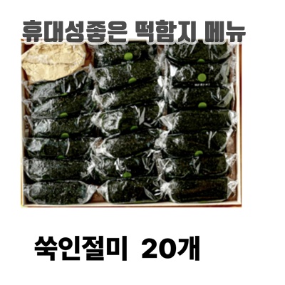 1.떡함지 떡 쑥떡 쑥인절미_이미지(imge)입니다.