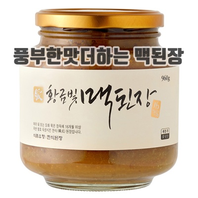 1.[전통식품] 한국맥꾸룸 황금빛 맥된장960g 시골 재래식 한식 집 된장, 1개, 960g_이미지(imge)입니다.