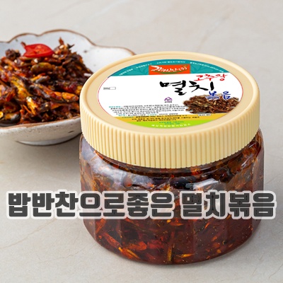 1.강경신안주식회사 고추장 멸치볶음_이미지(imge)입니다.