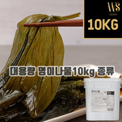 2.반찬단지 G가성비 명이나물 10kg 업소용 대용량_이미지(imge)입니다.