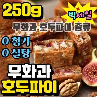 1.[식사대용]무화과 호두파이 무화과 흑임자 호두 샌드위치 파이 건강 파이_이미지(imge)입니다.