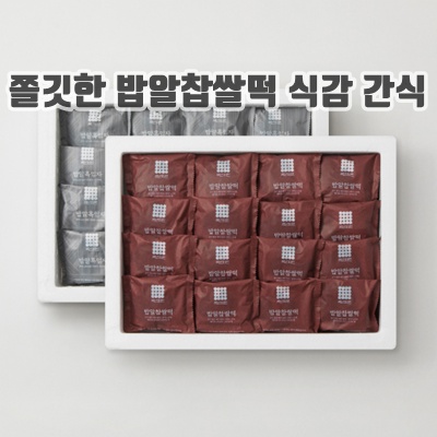 1.[백년화편 공식 직영몰] 밥알찹쌀떡+밥알흑임자 떡선물세트, 부직포백 포장, 65g, 64개_이미지(imge)입니다.