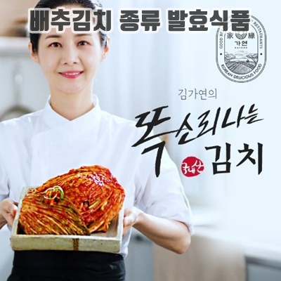 2.[김가연의 똑소리나는 김치] 포기김치_이미지(imge)입니다.