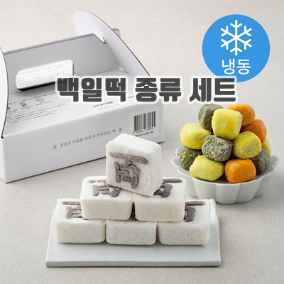 1.떡편 백일 설기와 삼색 경단 세트 1.4kg (냉동)_이미지(imge)입니다.