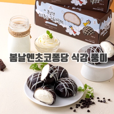 1.[정품] 봄날엔 초코퐁당 구름크림떡_이미지(imge)입니다.