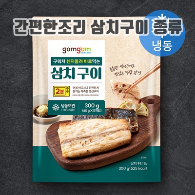 2.구워져 렌지돌려 바로먹는 삼치 구이_이미지(imge)입니다.