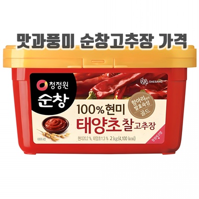 1.청정원순창 100% 현미 태양초 찰고추장_이미지(imge)입니다.