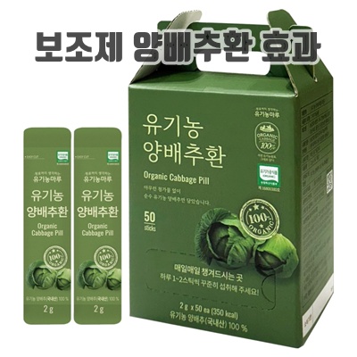 1.유기농마루 유기농 양배추환 50p_이미지(imge)입니다.