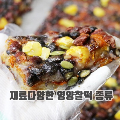 1.장평방앗간 영양찰떡 국산 서리태 곡물가득 영양떡 개별포장_이미지(imge)입니다.
