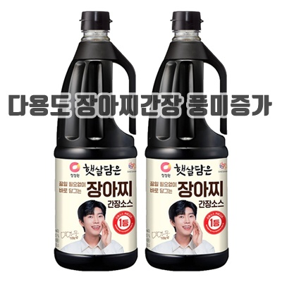 1.햇살담은 장아찌 간장소스_이미지(imge)입니다.