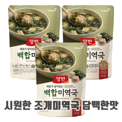 1.양반 백합 미역국_이미지(imge)입니다.