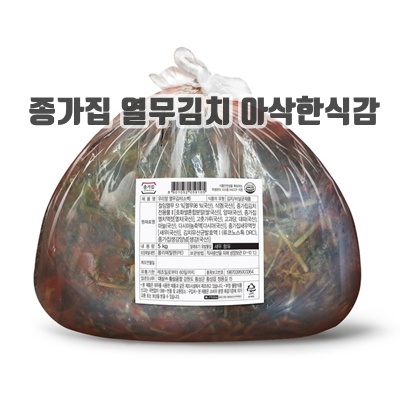 1.종가집 열무김치 5kg_이미지(imge)입니다.