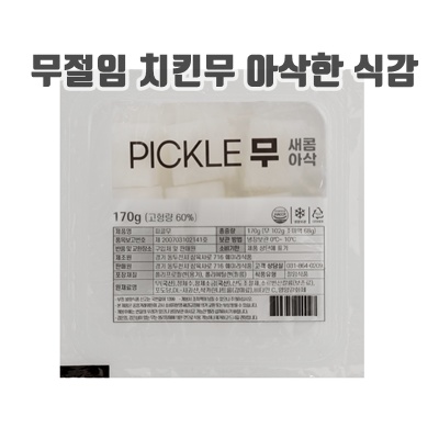 1.치킨무 피클무 170g x 60EA 배달용 업소용 국내산 무료배송, 60개, 170g_이미지(imge)입니다.