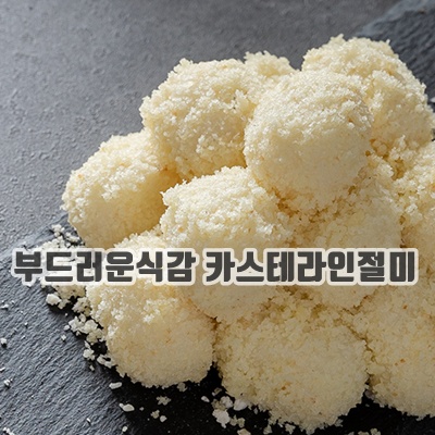 1.복화당 쌀 카스테라 인절미 떡_이미지(imge)입니다.