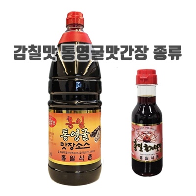 2.홍일점 통영굴맛장소스 / 통영굴간장 + 홍게맛장200미리_이미지(imge)입니다.