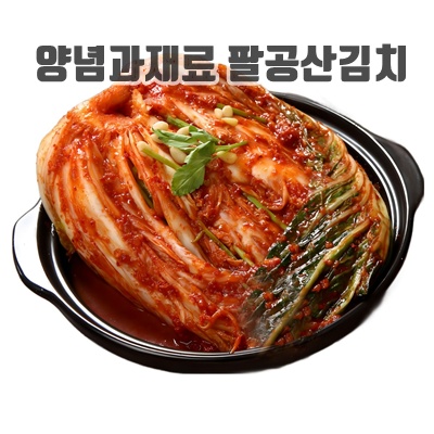 1.팔공산 명품김치, 1개, 10kg_이미지(imge)입니다.
