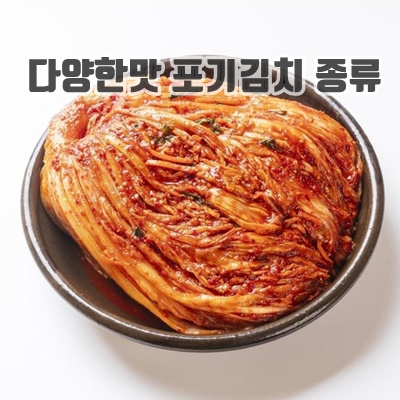 1.100%국내산 하루 300포기만 생산하는 포기김치, 10kg, 1개_이미지(imge)입니다.