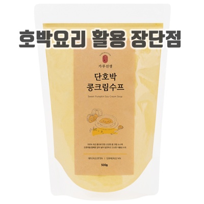 1.가루선생 단호박 콩 크림 수프, 500g, 1개_이미지(imge)입니다.