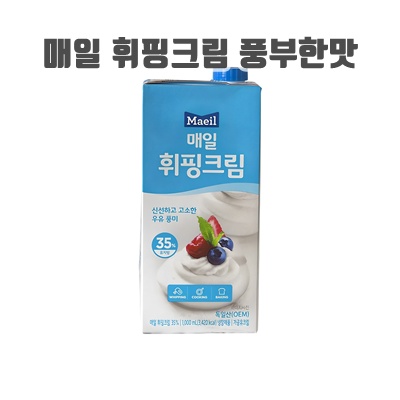 1.매일 휘핑크림35_1L_이미지(imge)입니다.