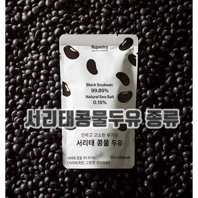 1.누팬트리 서리태 콩물두유 무가당 무첨가 검은콩 15팩_이미지(imge)입니다.