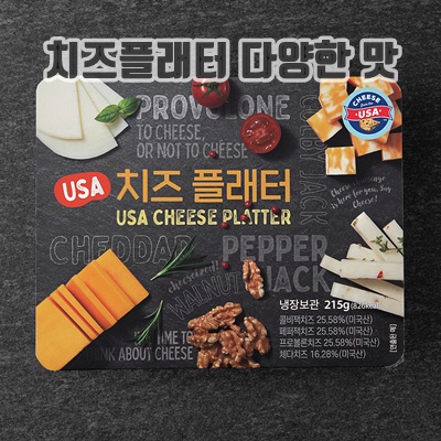 1.USA 치즈 플래터_이미지(imge)입니다.